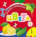 Цвета Цвета