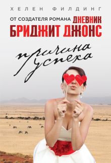 Купить Причина успеха — Фото