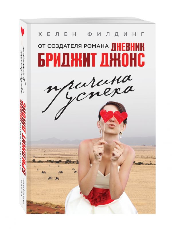 Zakazat.ru: Причина успеха. Филдинг Хелен