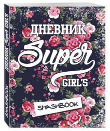 Мой личный дневник "Super girl" (с конвертами)