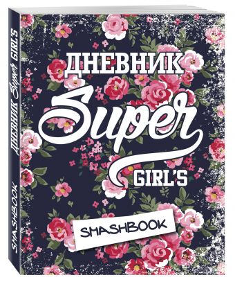 Мой личный дневник "Super girl" (с конвертами) Мой личный дневник "Super girl" (с конвертами)
