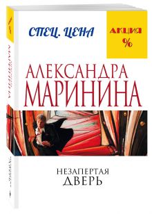 Незапертая дверь