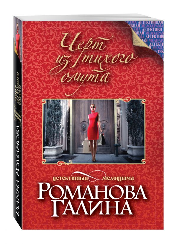 Черт из тихого омута Черт из тихого омута Романова Г.В.