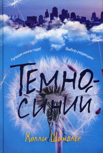 Темно-синий. Шиндлер Х. Темно-синий. Шиндлер Х. Шиндлер Х.