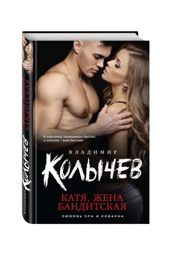 

Катя, жена бандитская