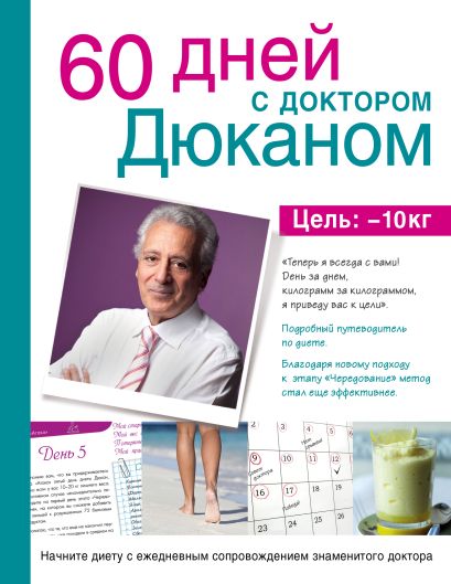 Суперкомплект от доктора Дюкана с силиконовым ковриком и книга "60 дней с Дюканом" (для ozon.ru) - фото 1