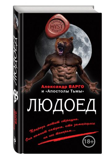 Людоед Людоед Варго А.