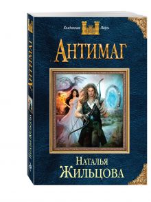 Антимаг
