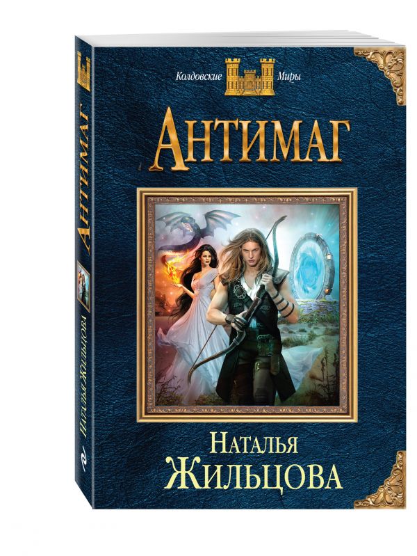 Антимаг Антимаг Жильцова Н.С.