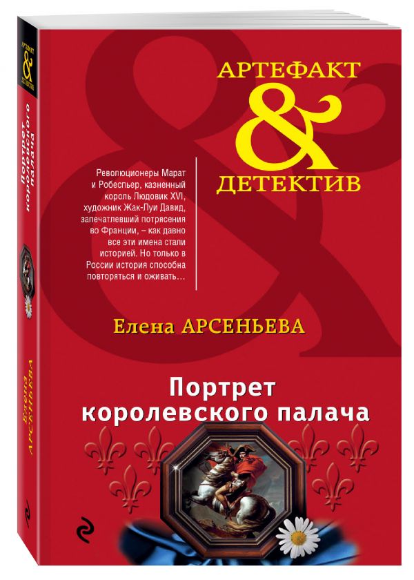 Портрет королевского палача Портрет королевского палача Арсеньева Е.А.