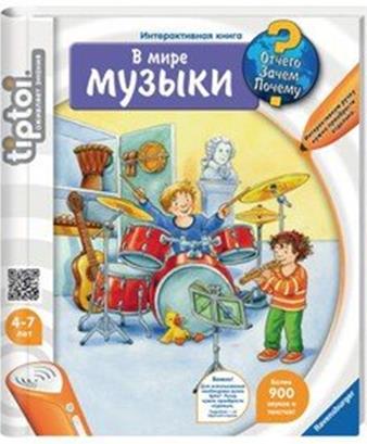 Книга "В мире музыки" Книга "В мире музыки" Ravensburger (Tiptoi)