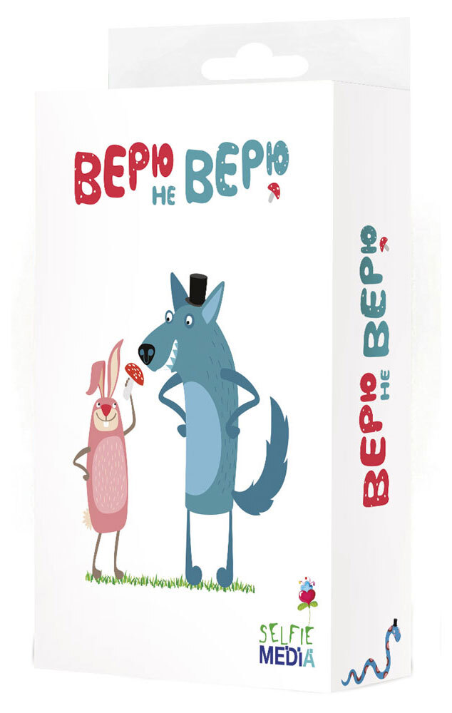 Верю не верю карты правила 36. Selfie Media верю не верю. Настольная игра верю не верю. Верю не верю (карточная игра). Игра верю не верю для детей.