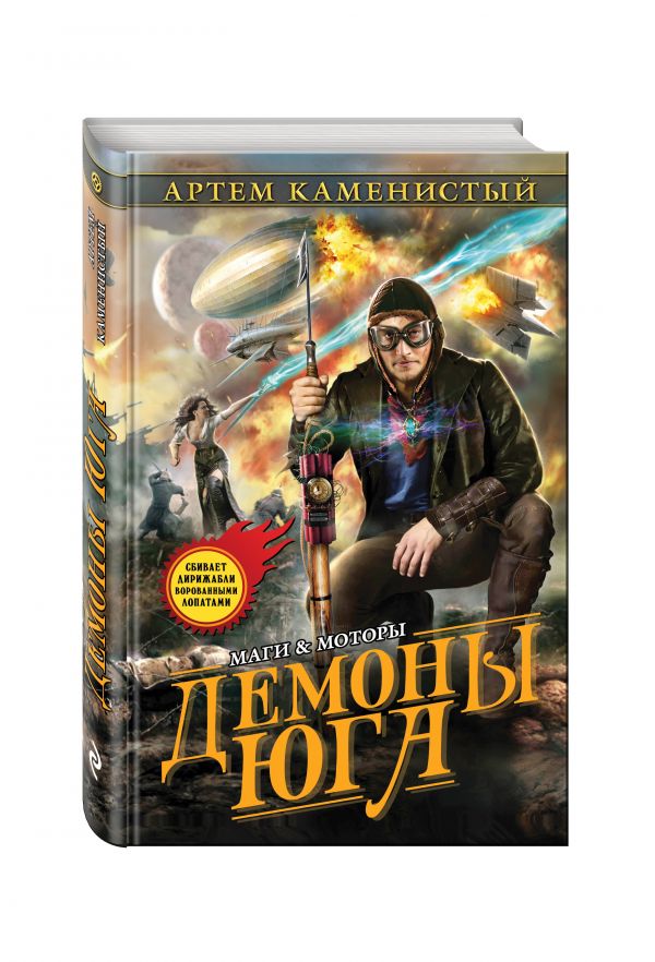 Демоны Юга Демоны Юга Каменистый А.