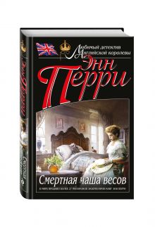 Смертная чаша весов