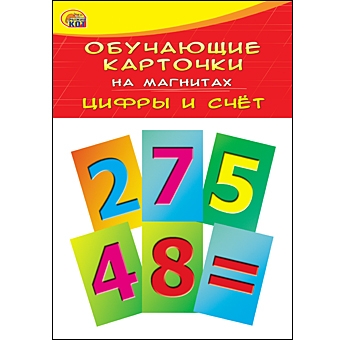 ОБУЧАЮЩИЕ КАРТОЧКИ НА МАГНИТАХ В ПАКЕТЕ. ЦИФРЫ И СЧЕТ (Арт. КМ-6078) ОБУЧАЮЩИЕ КАРТОЧКИ НА МАГНИТАХ В ПАКЕТЕ. ЦИФРЫ И СЧЕТ (Арт. КМ-6078)