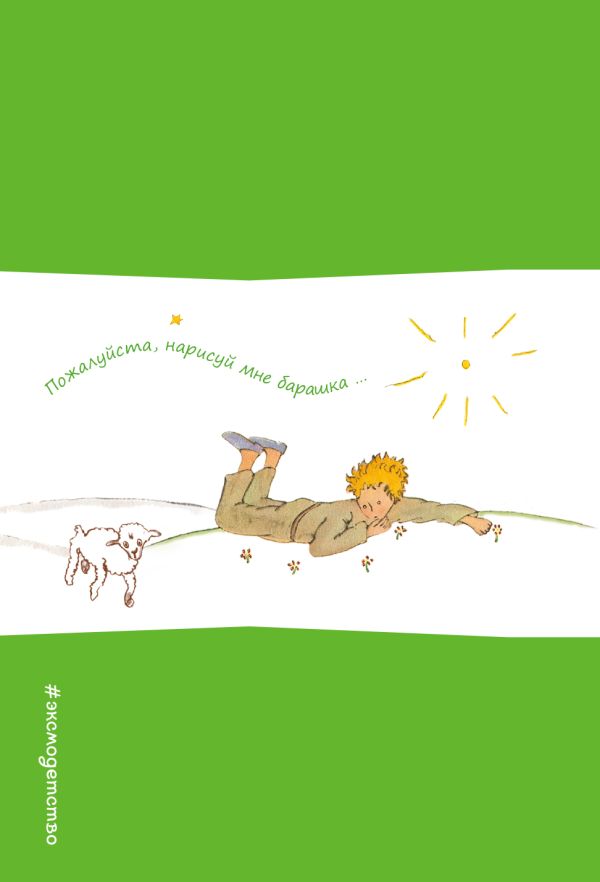 

Записная книжка с резинкой. Пожалуйста, нарисуй мне барашка...