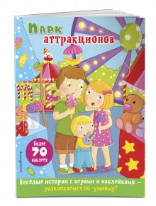 Парк аттракционов
