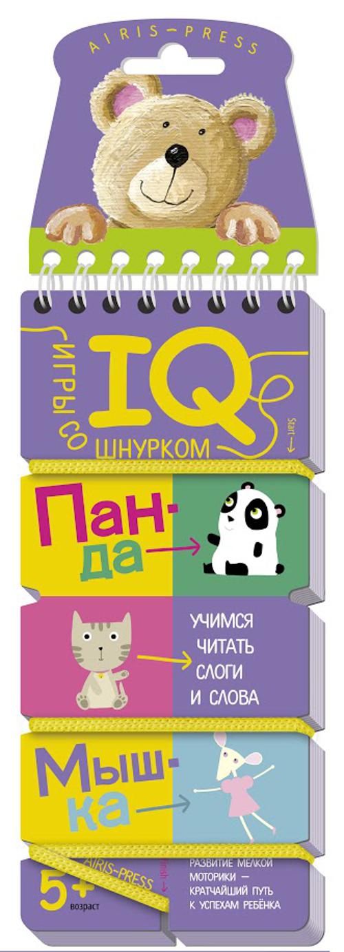 

Игры со шнурком. Учимся читать слоги и слова.
