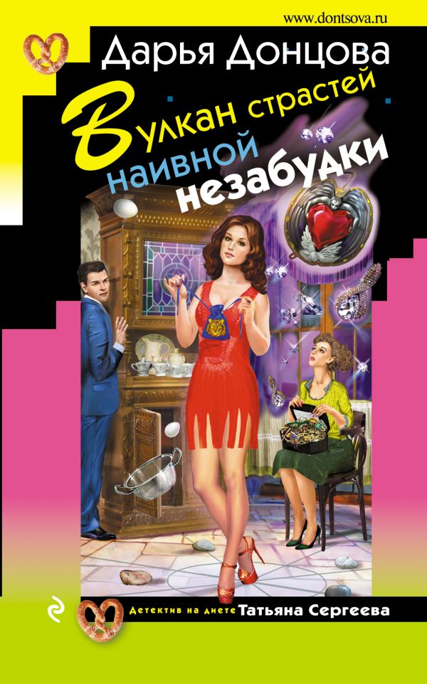 

Вулкан страстей наивной незабудки