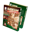 Выжигание Космический патруль Выжигание Космический патруль