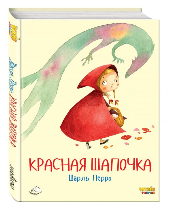 Красная Шапочка (ил. Ф. Росси) Красная Шапочка (ил. Ф. Росси) Перро Ш.