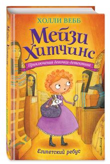 Египетский ребус