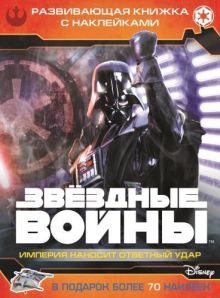 Звездные войны: Эпизод V - Империя наносит ответный удар. Ра
