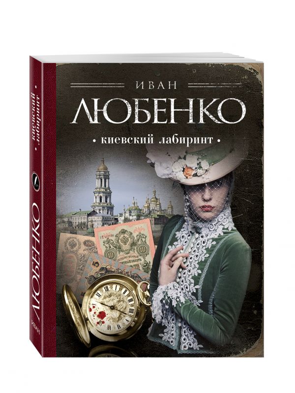 Киевский лабиринт Киевский лабиринт Любенко И.И.