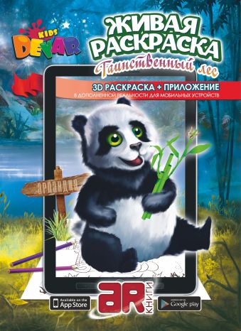 

Раскраска«Таинственный лес»А4, мягкая обложка