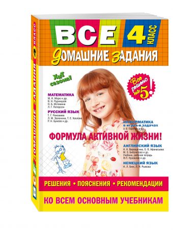 

Все домашние задания: 4 класс: решения, пояснения, рекомендации