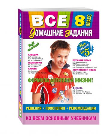 Все домашние задания: 8 класс: решения, пояснения, рекомендации Все домашние задания: 8 класс: решения, пояснения, рекомендации Гырдымова Н.А., Мельников М.В., Третьяк И.В.