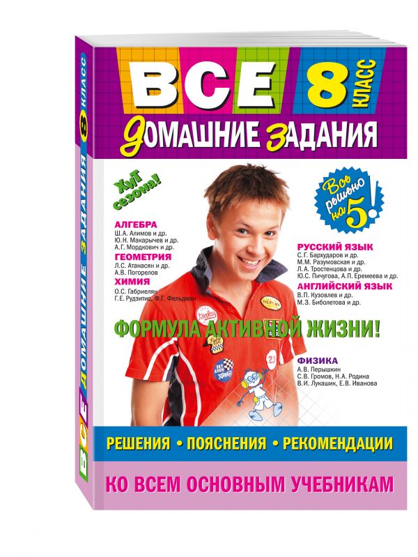 Все домашние задания: 8 класс: решения, пояснения, рекомендации Все домашние задания: 8 класс: решения, пояснения, рекомендации Гырдымова Н.А., Мельников М.В., Третьяк И.В.