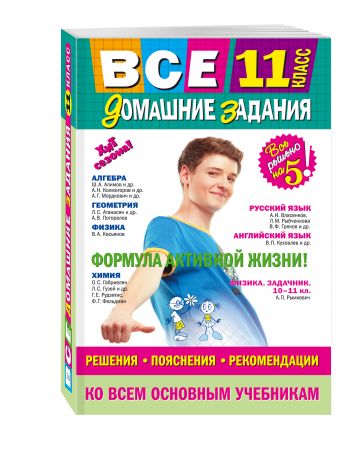 

Все домашние задания: 11 класс: решения, пояснения, рекомендации