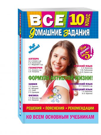 

Все домашние задания: 10 класс: решения, пояснения, рекомендации (Покет)