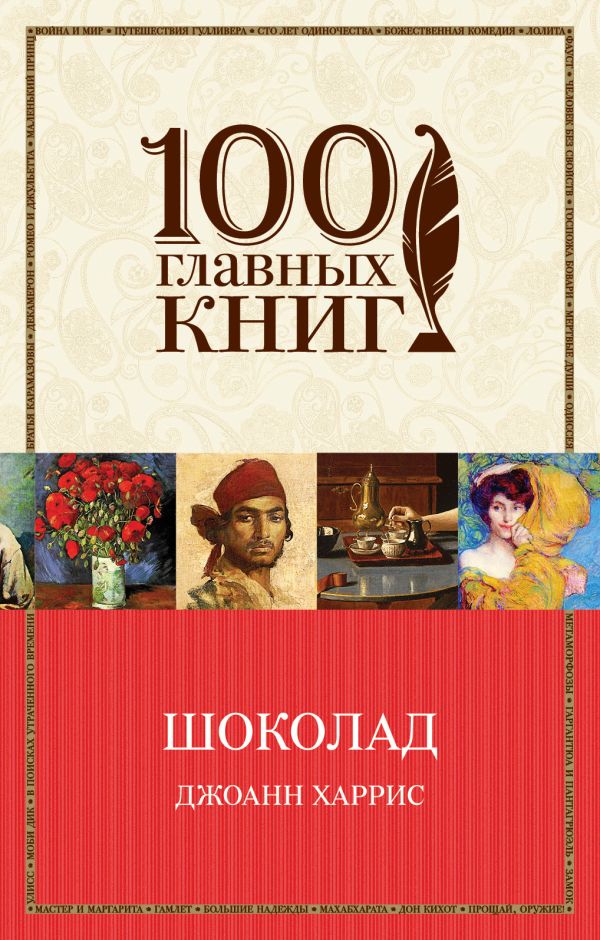 

Шоколад