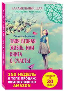 Твоя вторая жизнь, или Шанс все изменить