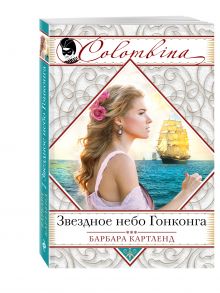 Звездное небо Гонконга