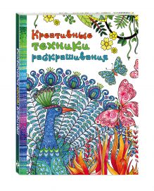 Креативные техники раскрашивания