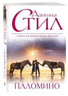 Паломино