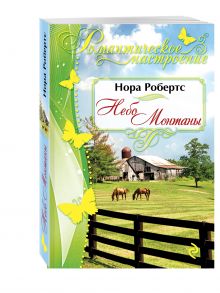 Небо Монтаны