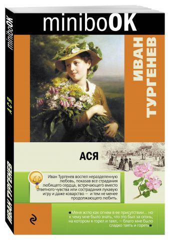 

Ася