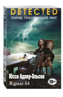 Журнал 64