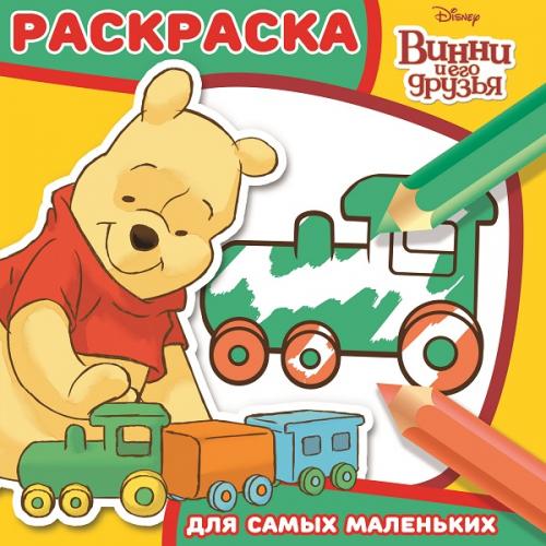 Винни и его друзья. РСМ № 1604. Раскраска для самых маленьких. Винни и его друзья. РСМ № 1604. Раскраска для самых маленьких.