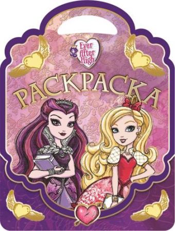 Школа Ever After. РСУ № 1604. Раскраска-сумочка. Школа Ever After. РСУ № 1604. Раскраска-сумочка.