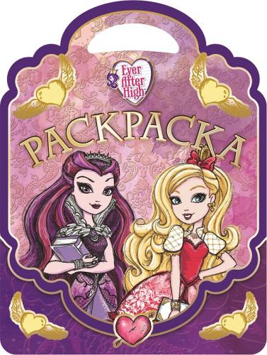 Школа Ever After. РСУ № 1604. Раскраска-сумочка. Школа Ever After. РСУ № 1604. Раскраска-сумочка.