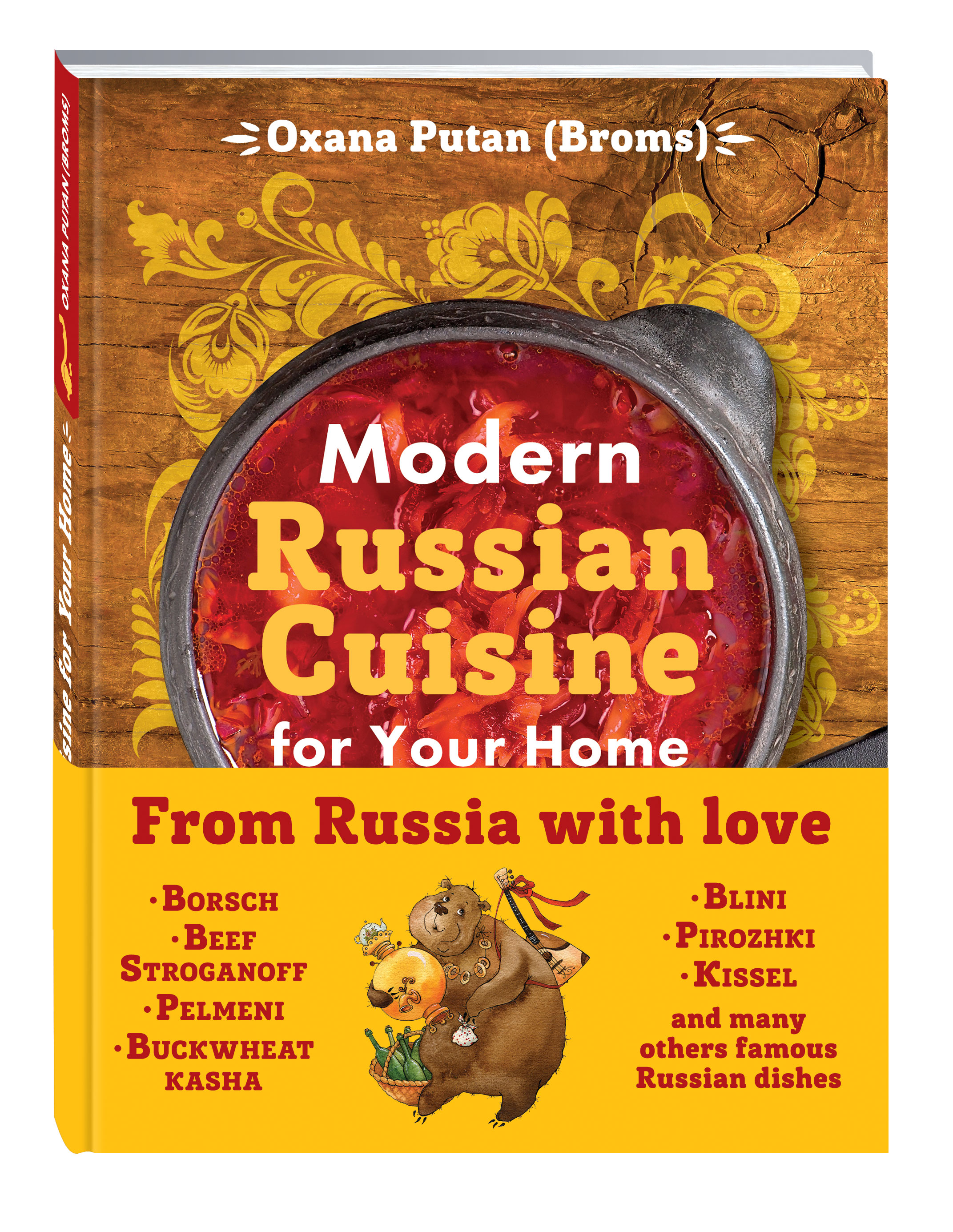 Modern Russian Cuisine for Your Home (Путан Оксана Валерьевна). ISBN:  978-5-699-89123-8 ➠ купите эту книгу с доставкой в интернет-магазине  «Буквоед»