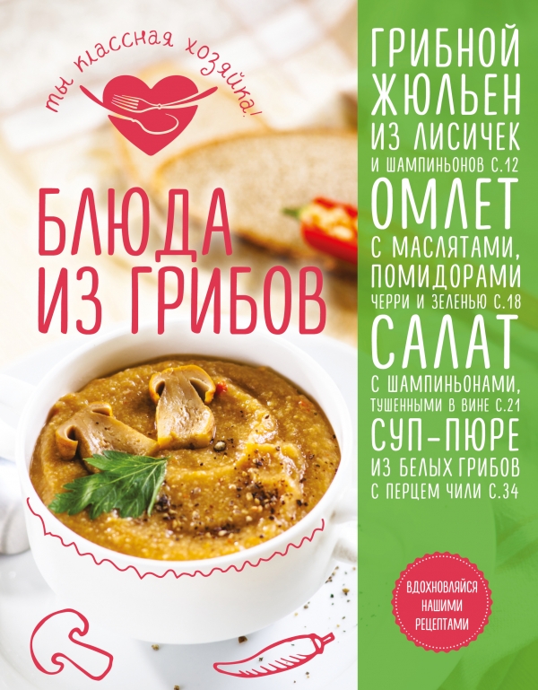 Zakazat.ru: Блюда из грибов