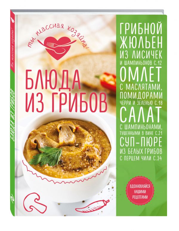 Блюда из грибов Блюда из грибов