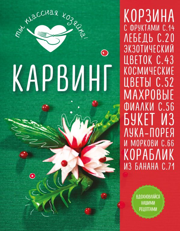

Карвинг