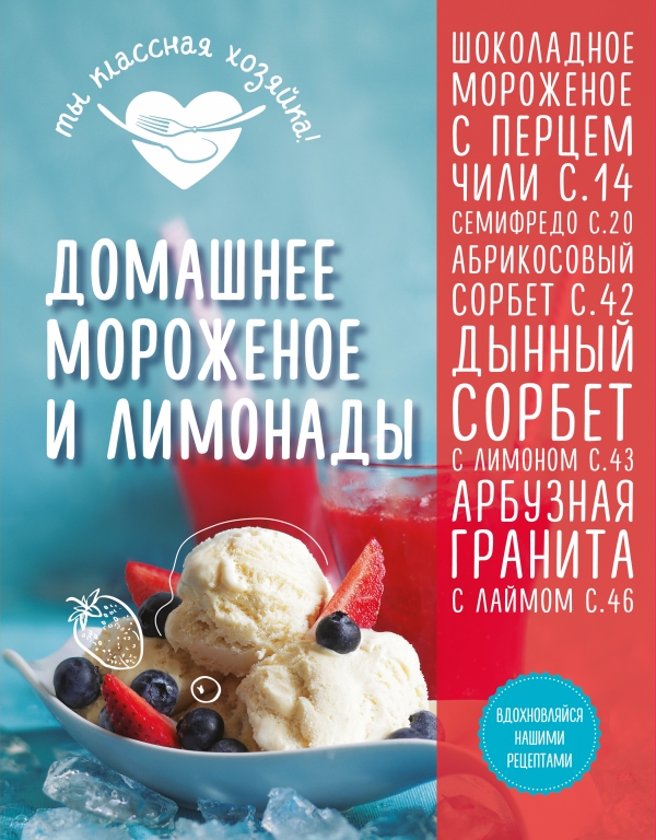 Zakazat.ru: Домашнее мороженое и лимонады
